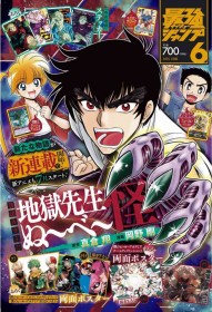 New "Hell Teacher Nube" Manga Begins in May—Special One-Shot Released Online